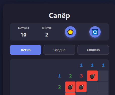 Новая игра — сапер